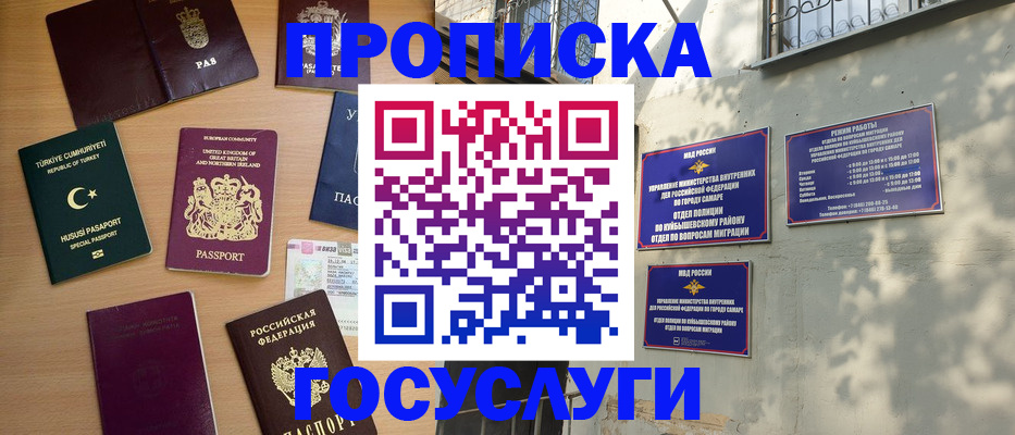 временная регистрация для школы в Асино
