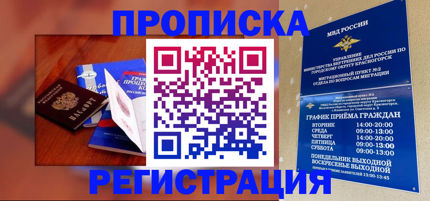 временная регистрация для школы в Асино