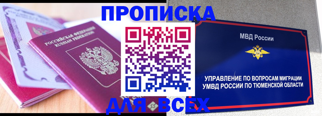 прописка паспорт в Асино