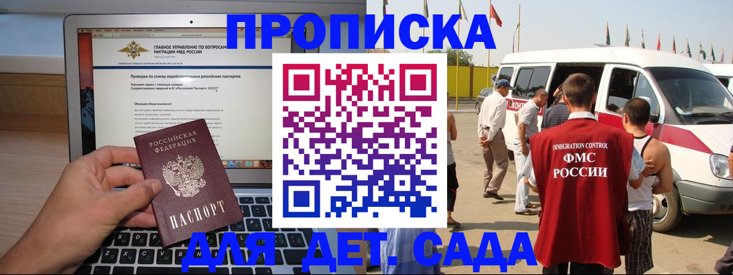 временная регистрация для всех в Асино