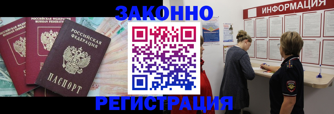 где прописаться в Асино